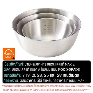 🔥ส่งฟรี🔥 ชามผสมอาหาร สแตนเลสแท้ มีสเกล wannahome (มี6ขนาด) ชามผสมสแตนเลส โถผสม ชามผสมแป้ง โถผสมแป้ง โถผสมอาหาร ชามผสม