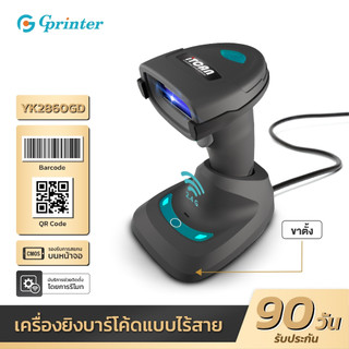 Gprinter เครื่องอ่านบาร์โค้ด รุ่นYK2860 YK2870เครื่องสแกนบาร์โค้ด อ่านบาร์โค้ด มีขาตั้ง รองรับ2D/1D