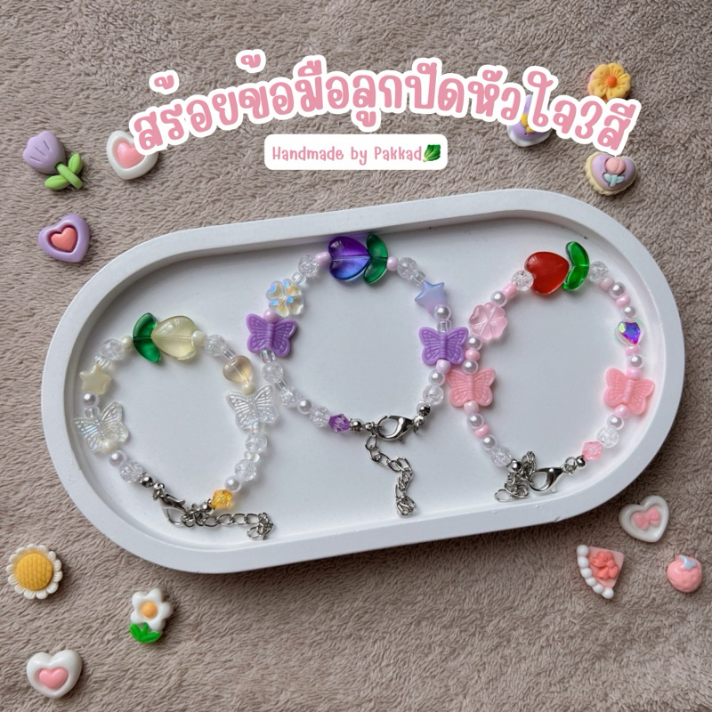 พร้อมส่ง สร้อยข้อมือดอกหัวใจ สร้อยข้อมือน่ารัก
