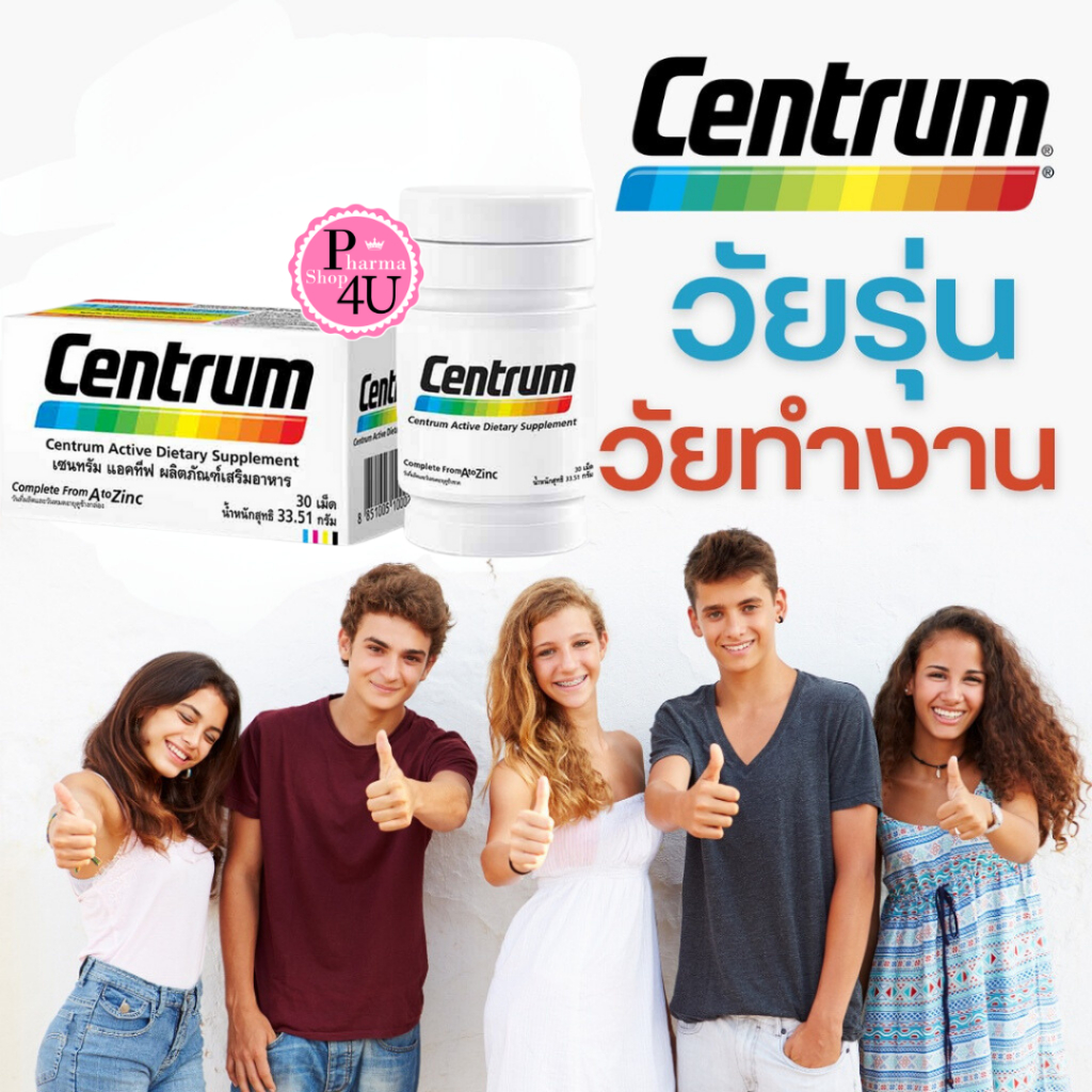 (สูตรใหม่ ไม่มีLutein) CENTRUM Active วิตามินรวม centrumและเกลือแร่รวม 22  เซนทรัม