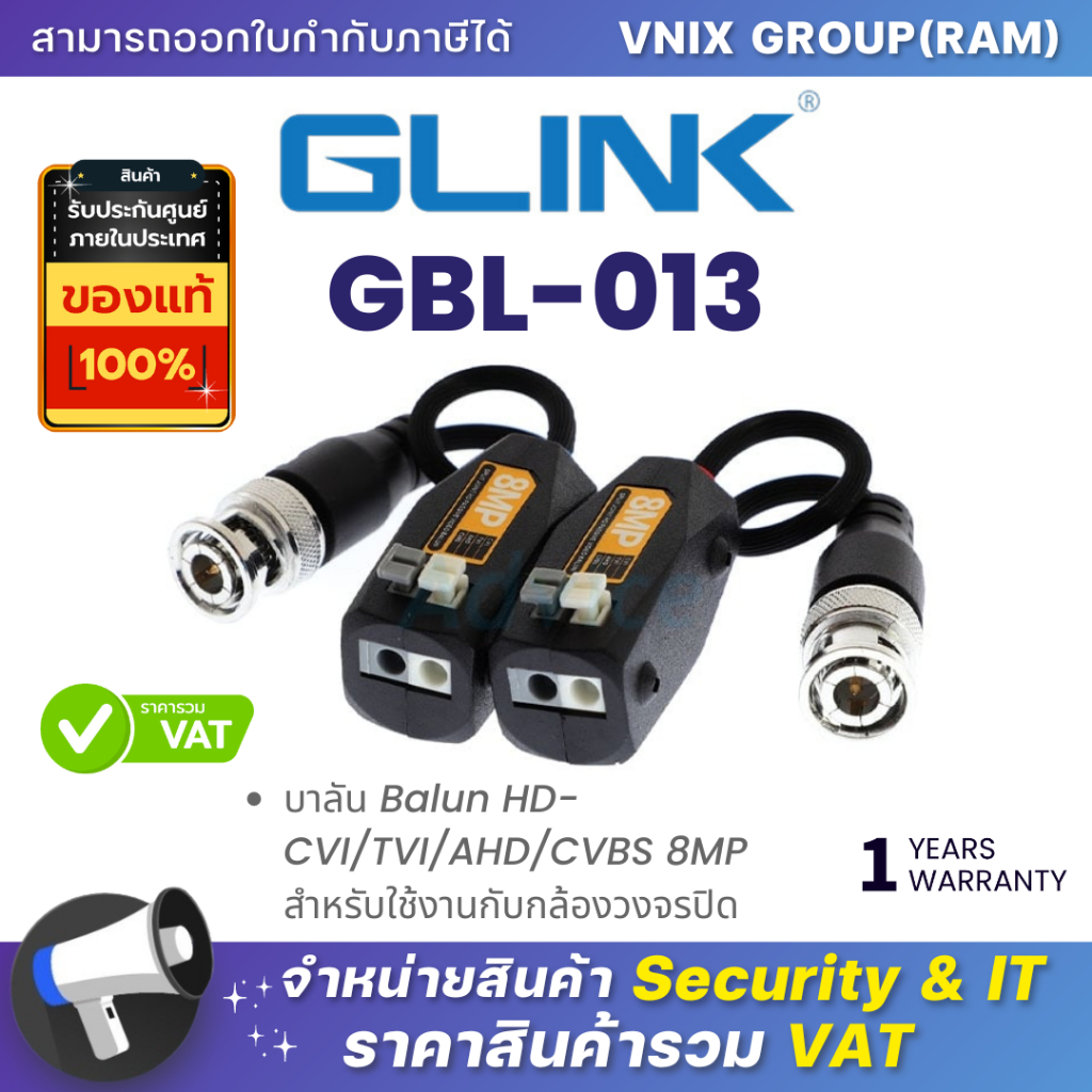 Glink GBL-013 บาลัน Balun HD-CVI/TVI/AHD/CVBS 8MP สำหรับใช้งานกับกล้องวงจรปิด By Vnix Group