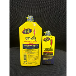 น้ำมันไฟเช็ครอนสัน มือโปรเรื่องเช็ดล้าง 130 ml และ 355 ml