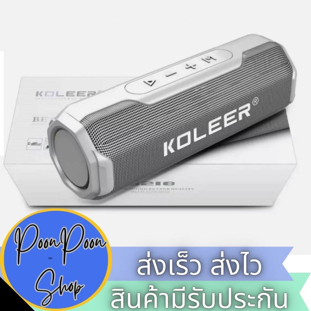 ส่งเร็ส ส่งไว ลำโพงบลูทูธไร้สาย Koleer S218 5W Bluetooth Speaker V5.0 แบบพกพา TF USB