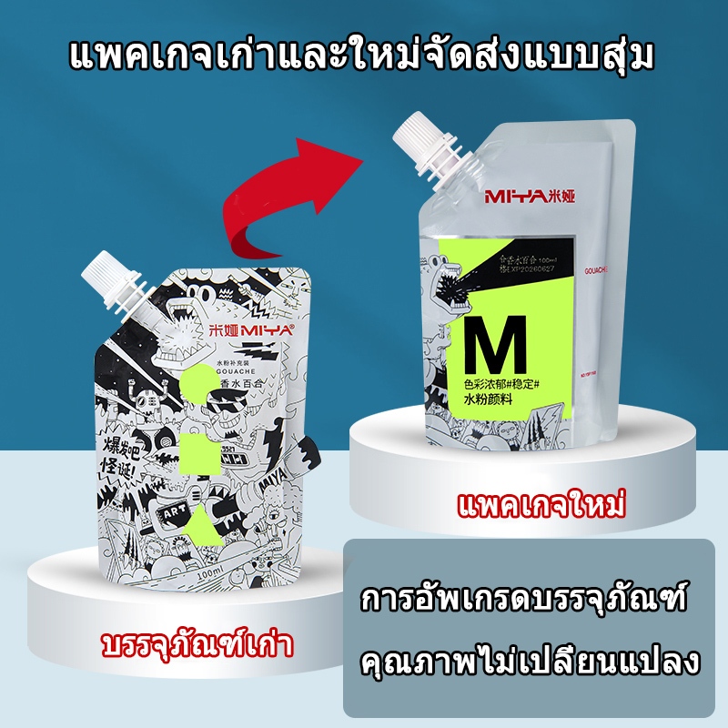 MIYA ผงน้ำ ภาพวาด Gouache Paint Refill 100ml 50 สี ผงน้ำ ถุงเติม แทนที่ ภาพวาด เม็ดสี มืออาชีพ สีกวอชสำหรับเติม แบบพกพา ราคา ถูกที่สุด ดีลบีเคเค แกลเลอรีภาพที่ 2