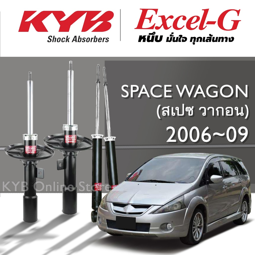 KYB Excel-G โช๊คอัพ MITSUBISHI SPACE WAGON (NA4W) มิตซูบิชิ สเปซวากอน ปี 2006-2009