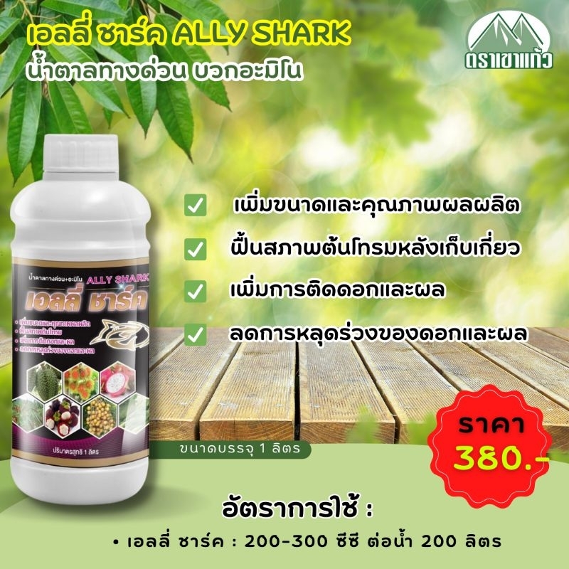 เอลลี่ ชาร์ค ขนาด 1 ลิตร