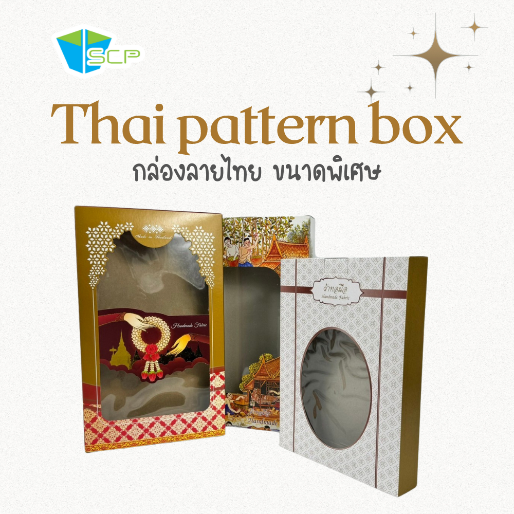 SCP Packing กล่องพิมพ์ลาย ไซส์พิเศษ (จำนวน 50 ใบ)