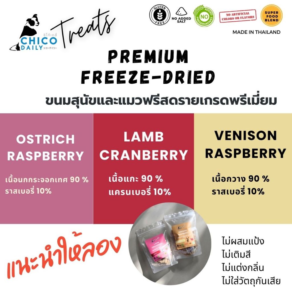 Chicodaily ขนมสุนัขและแมว freeze-dried เกรดพรีเมี่ยม เนื้อแกะ เนื้อกวาง เนื้อนกกระจอกเทศ เพิ่มความอยากอาหาร