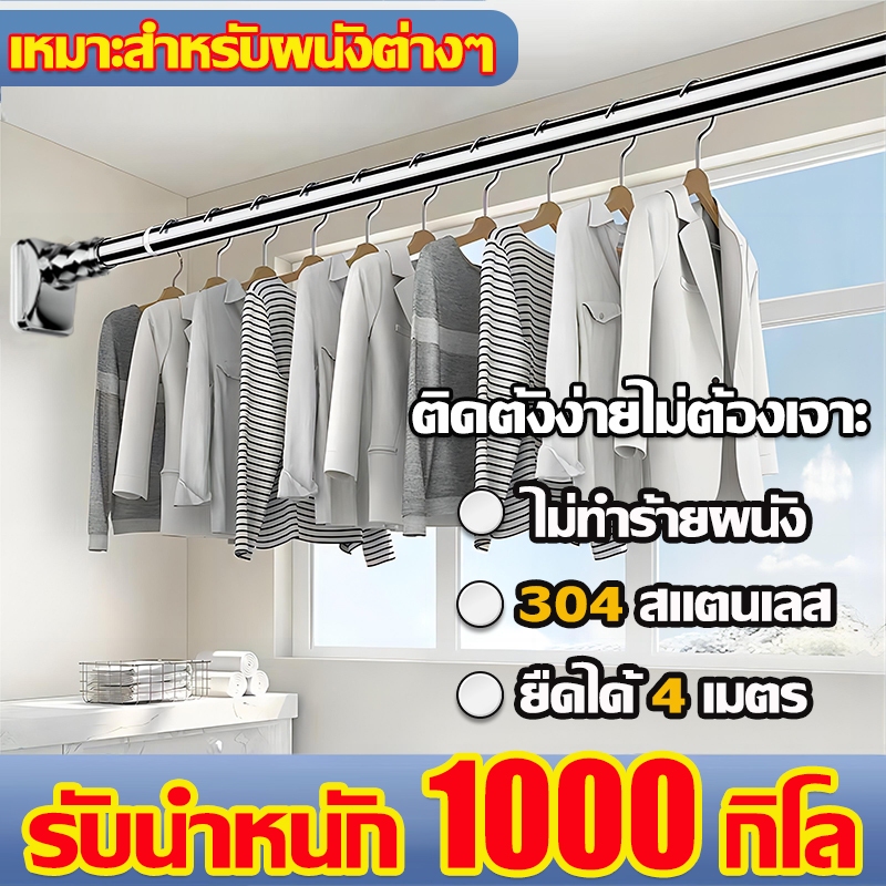 【ไม่หลุดโดยทั้งชีวิต】ราวตากผ้า ราวผ้าม่าน ปรับขนาดได้ตั้งแต่2.1-4เมตร ติดตั้งง่าย ราวม่านยืดไสลด์