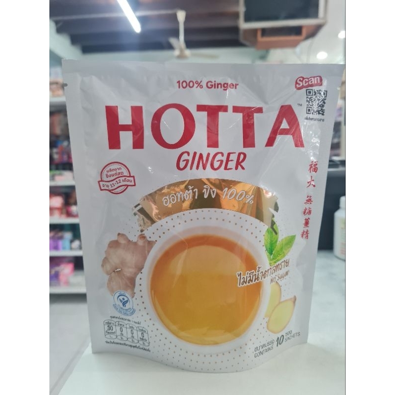 HOTTA ฮอทต้า ขิง100%