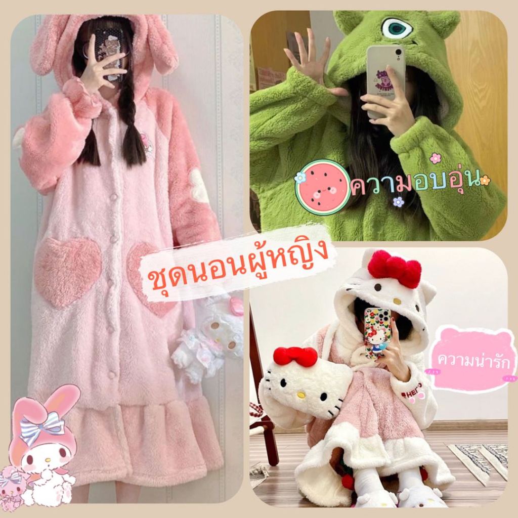 ชุดนอนอุ่นๆ ใส่ออกไปข้างนอกได้ ใส่และถอดง่าย แบบชิ้นเดียว ผ้าสักหลาด เสื้อผ้าผู้หญิง การ์ตูนหนา ชุดนอนน่ารักครบชุด