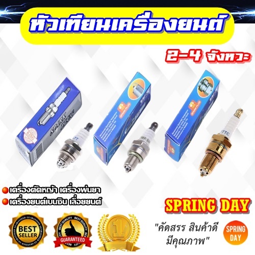 หัวเทียนเครื่องตัดหญ้า พ่นยา สูบน้ำ เลื่อยยนต์  L7T WS7F F7TC CMR5H CMR6H 2-4 จังหวะ คุณภาพสูง