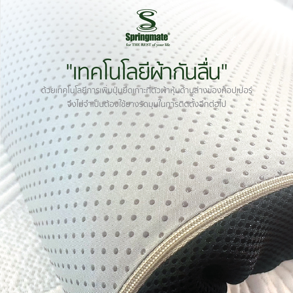 Springmate Cooling memory topper ที่นอนเพื่อสุขภาพ ที่รองนอน ท๊อปเปอร์เมมโมรี่โฟมแบบเย็น หุ้มผ้าเย็นนาโนคูล ราคา ถูกที่สุด ดีลบีเคเค แกลเลอรีภาพที่ 4