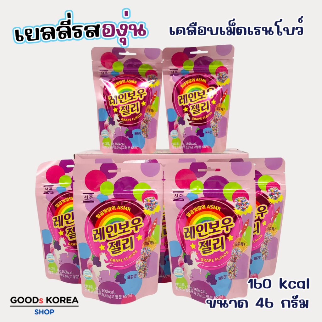 เยลลี่เกาหลี เยลลี่สายรุ้ง Rainbow Jelly เรนโบว์ ขนมเกาหลี 젤리