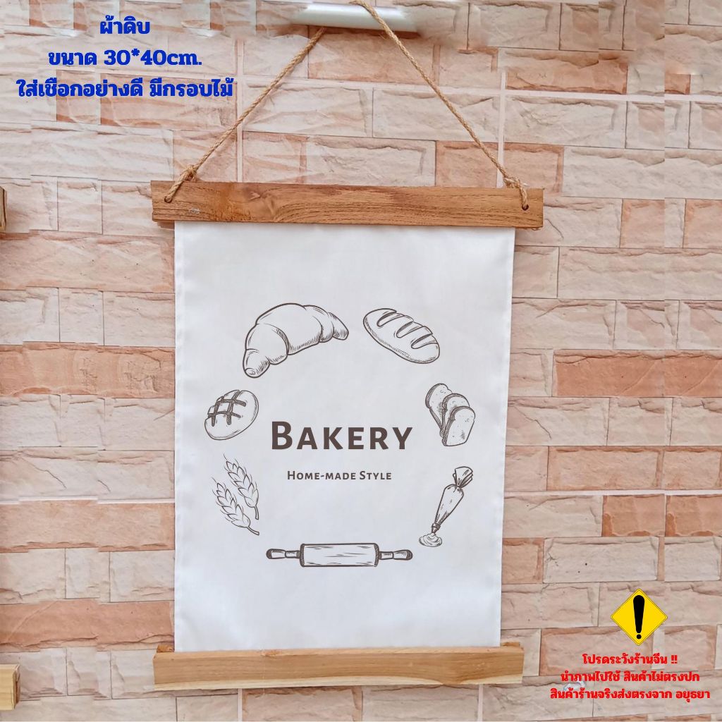 ป้ายผ้าดิบ ผ้าดี พิมพ์ลาย 30*40 cm พร้อมไม้ไผ่+เชือกแขวน ร้าน เบอเกอรี่ ชา กาแฟ ชาไข่มุก อาหาร ผลไม้ ธงประดับ