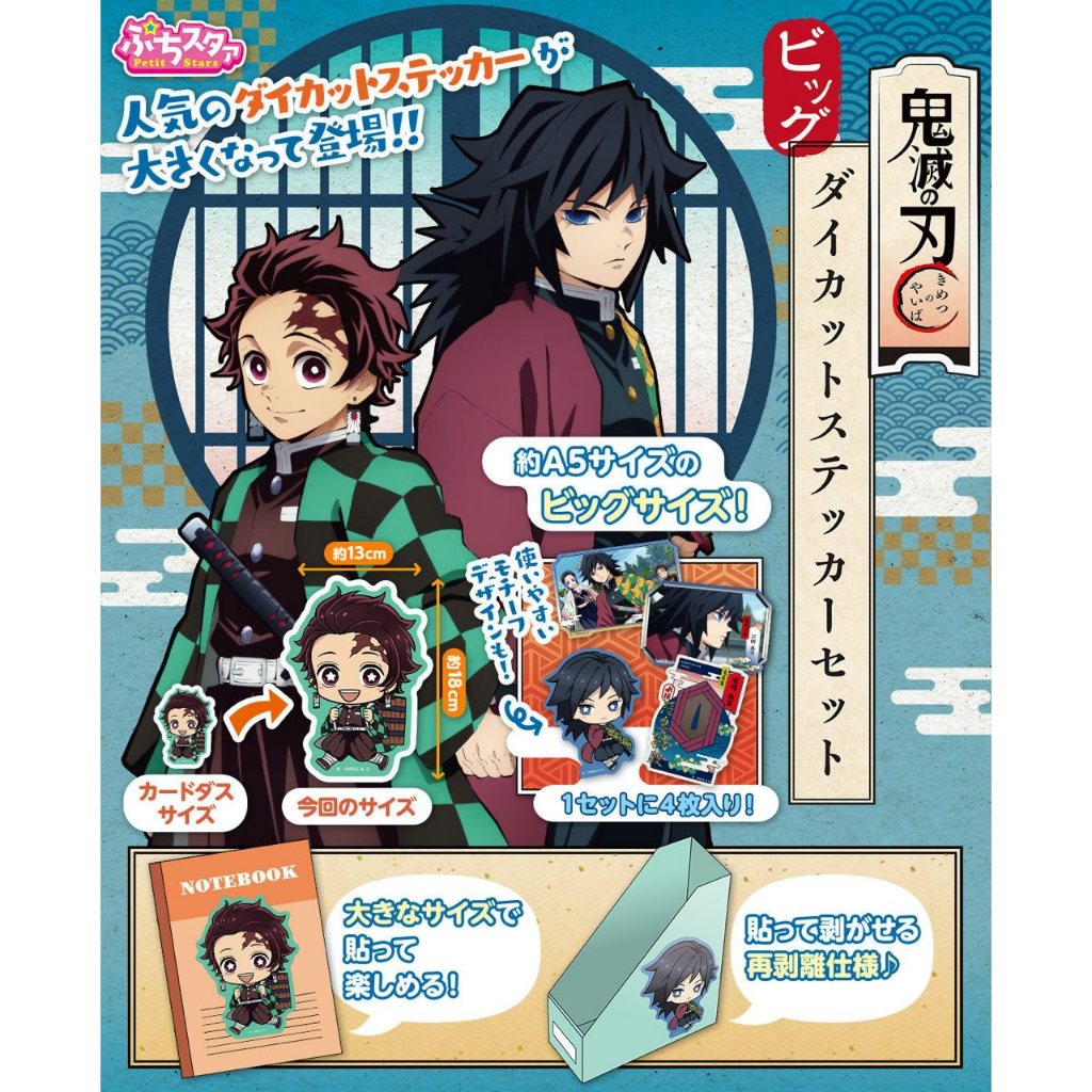 Demon Slayer: Kimetsu no Yaiba Die Cut Stickers Set of 4 สติ๊กเกอร์ งานแท้ 1 ชุดมี 4ใบ