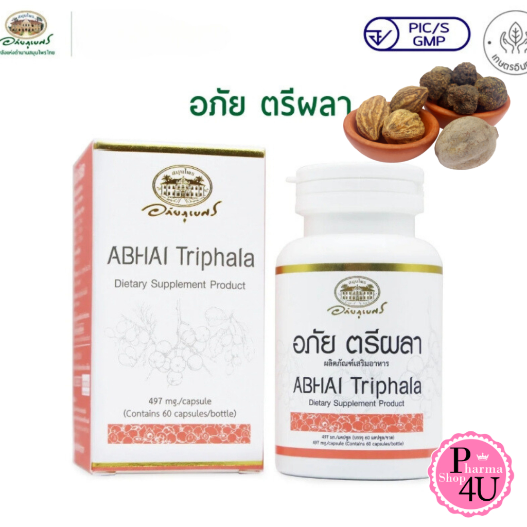 Abhai Triphala อภัย ตรีผลา 60 แคปซูล อภัยภูเบศร Abhaibhubejhr #11914