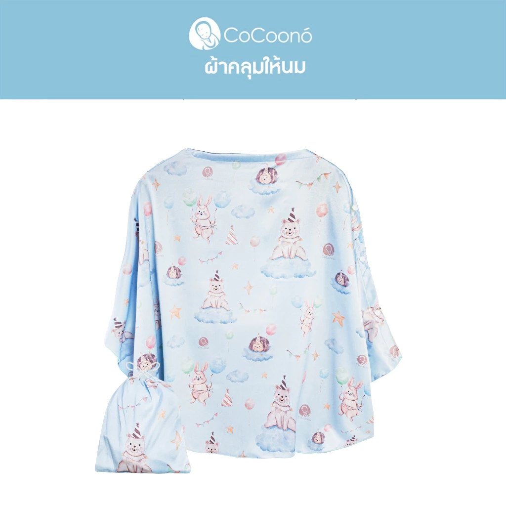 CoCoono Nursing Cover: ผ้าคลุมให้นมโคคูโน่พร้อมกระเป๋า