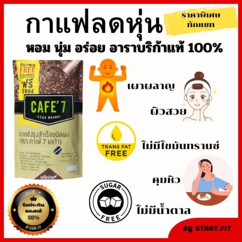 กาแฟคาเฟ่ 7 เลก้า Legacy