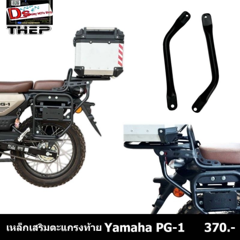 เหล็กเสริมตะแกรงท้าย รุ่นไม่ถอดเบาะVer.1 gen1,2แบรนด์THEP