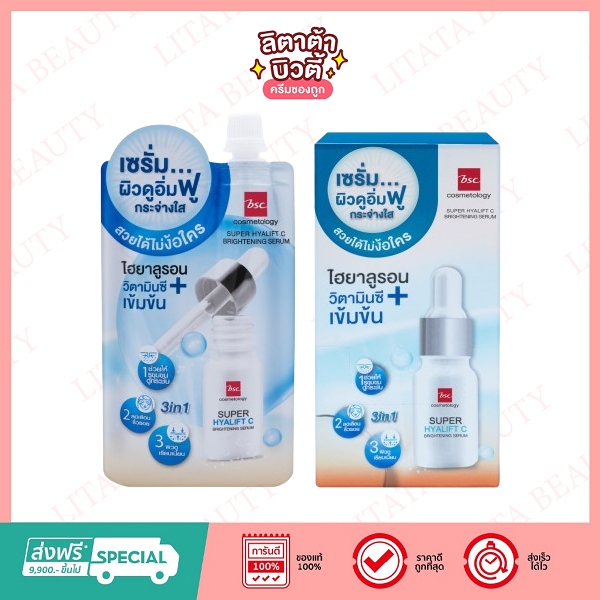 (กล่อง x6ซอง) BSC Super Hyalift C Brightening Serum เซรั่ม บีเอชซี ซุปเปอร์ ไฮยาลิฟท์ ซี ไบรท์เทนนิ่ง