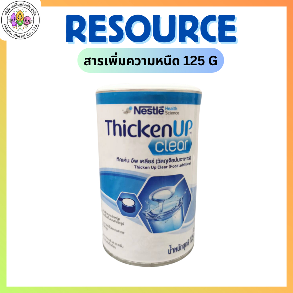 RESOURCE THICKEN UP 125G สารเพิ่มความหนืด