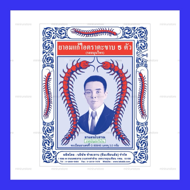 (แพ็ค 12 ซอง) ตะขาบ 5 ตัว อมแก้ไอ รสสมุนไพร 3 กรัม