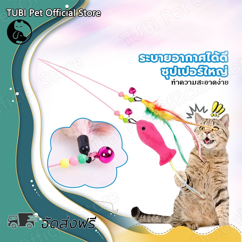 TUBI แมว Checker สัตว์เลี้ยงแมวลูกสุนัข Checker ระฆังขนนก Telescopic Stick ของเล่นแบบโต้ตอบสนุก
