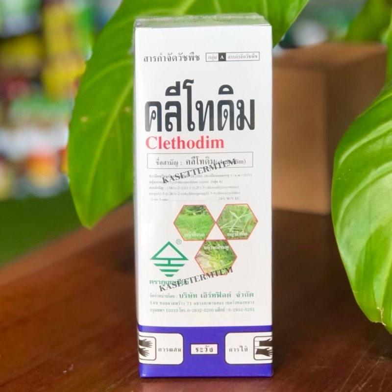 คลีโทดิม 500 ซีซี สารกำจัดวัชพืชในแคบ ในพืชประธานใบกว้าง ใช้น้อยคุณภาพดี หญ้าปากควายไม่เหลือ