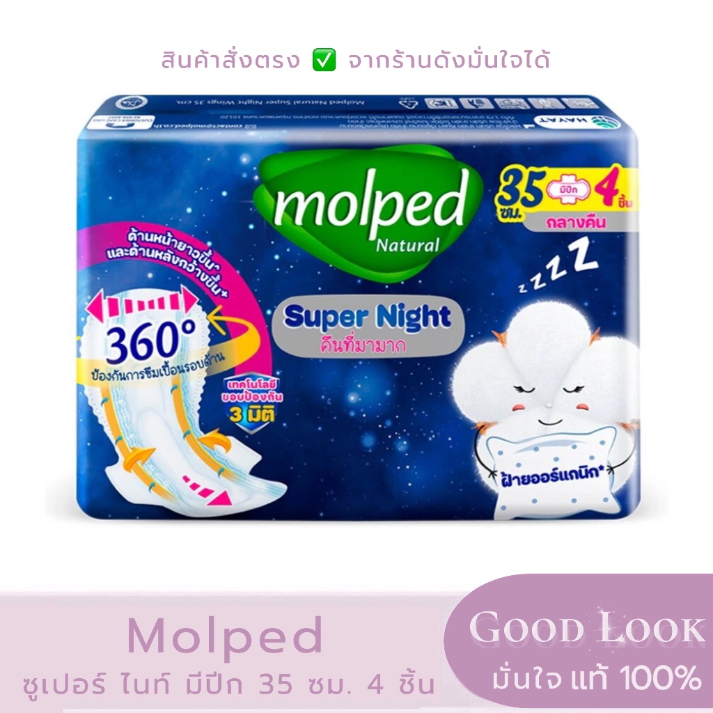 Molped โมลเพด เนเชอรัล ซูเปอร์ ไนท์ มีปีก 35 ซม. 4 ชิ้น