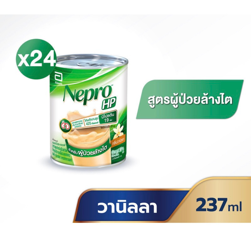 NEPRO เนบโปร เอชพี กลิ่นวนิลา 237 มล. 24 ขวด