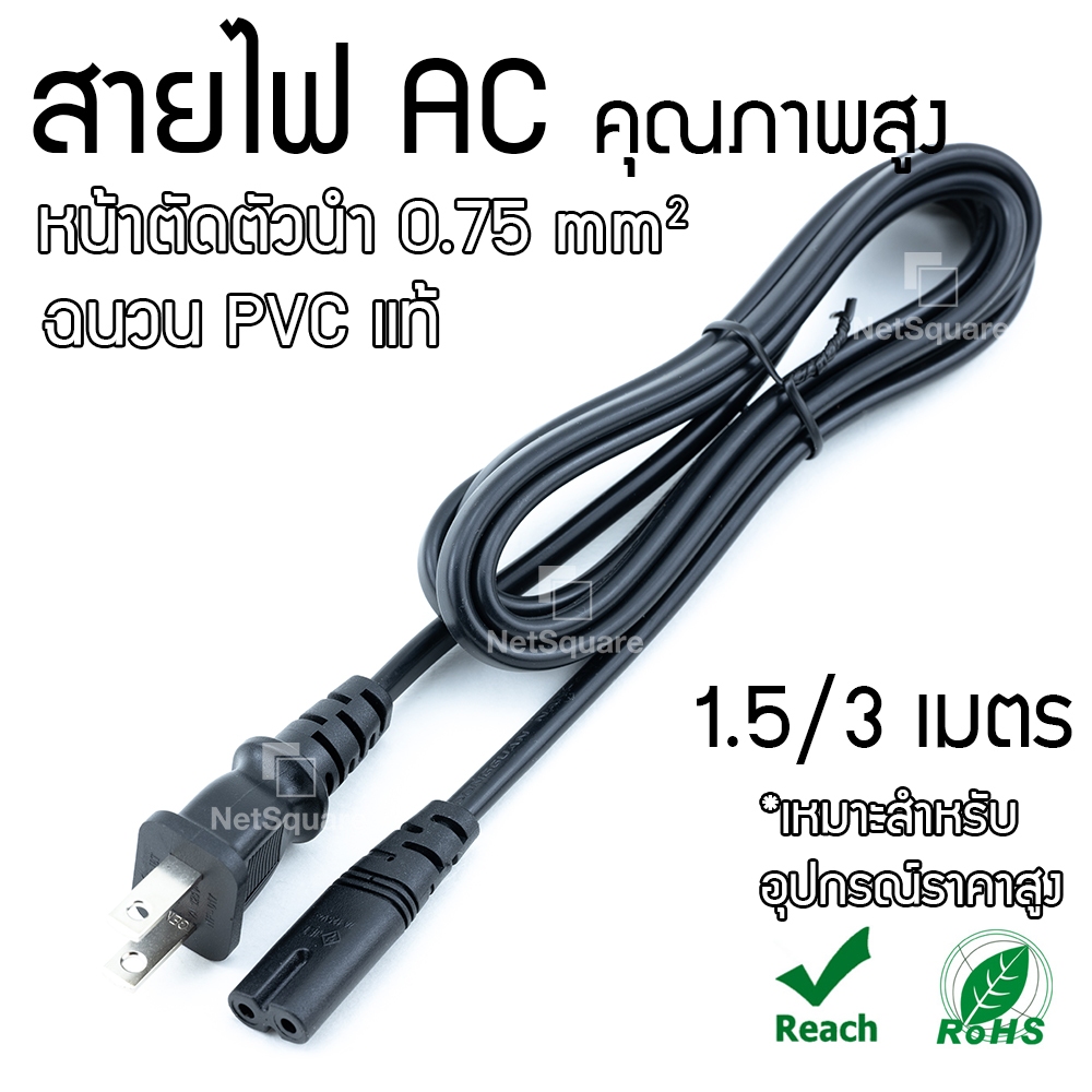 สายไฟ AC 2 รูกลม คุณภาพสูง ยาว 1.5m/3m อย่างดี หนา Power Cord US-Plug Cable 2 Holes Wire สำหรับ Printer วิทยุ อื่นๆ