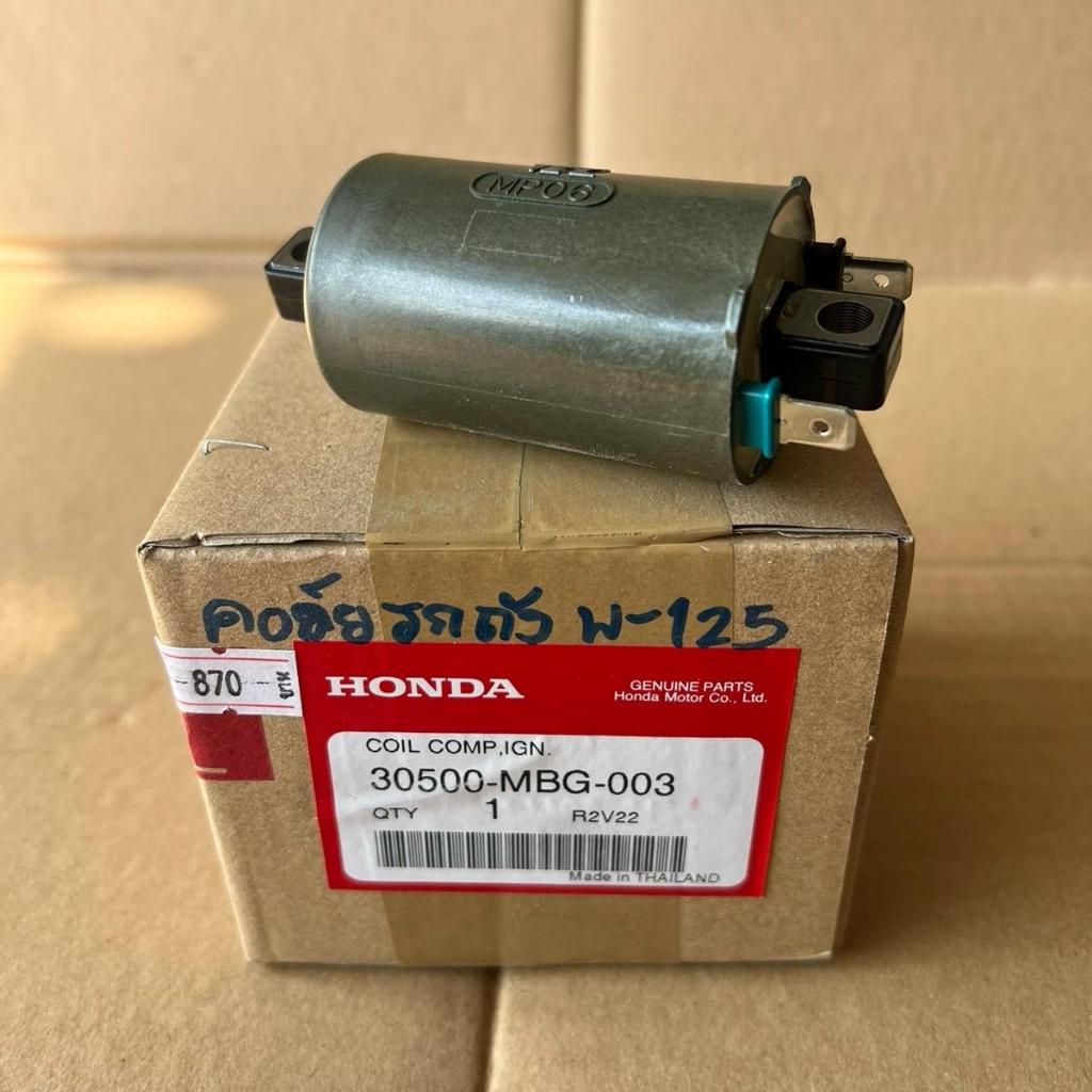 คอล์ยจุดระเบิด/คอล์ยรถถัง W-125 เก่า ของแท้เบิกศูนย์ 30500-MBG-003