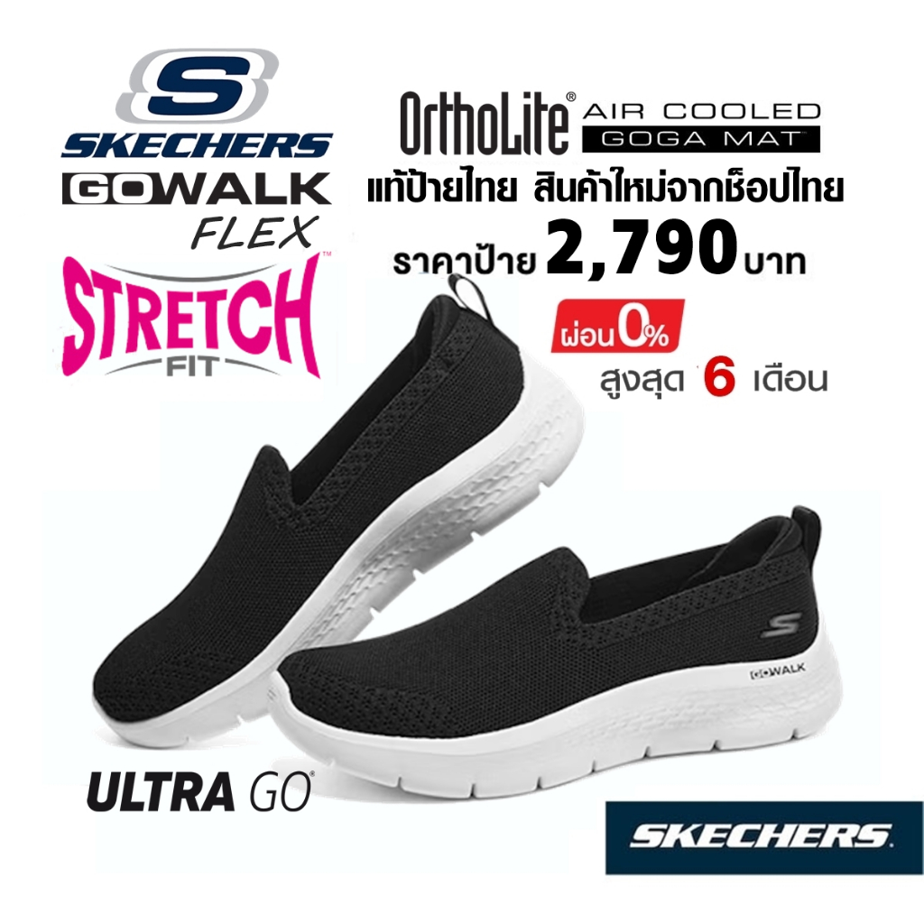 💸โปรฯ 2,200 🇹🇭 แท้~ช็อปไทย​ 🇹🇭 SKECHERS GOwalk Flex Bright Summer รองเท้าผ้าใบสุขภาพ เดินเยอะ ยืนนาน