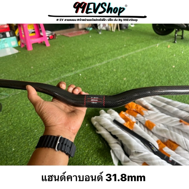 แฮนด์ cabon 31.8mm ใส่ตุ๊กตารถไฟฟ้า