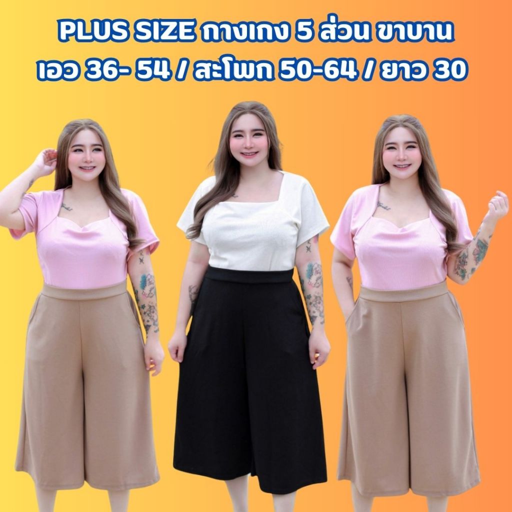 A4 กางเกง5ส่วน ขาบาน สาวอวบ กางเกงผู้หญิง ผ้าวูลเวฟ เอวยางยืด ทรงกระบอกใหญ่ เอว 36- 58" สะโพก 50-64" ยาว 30"  ใส่สบาย