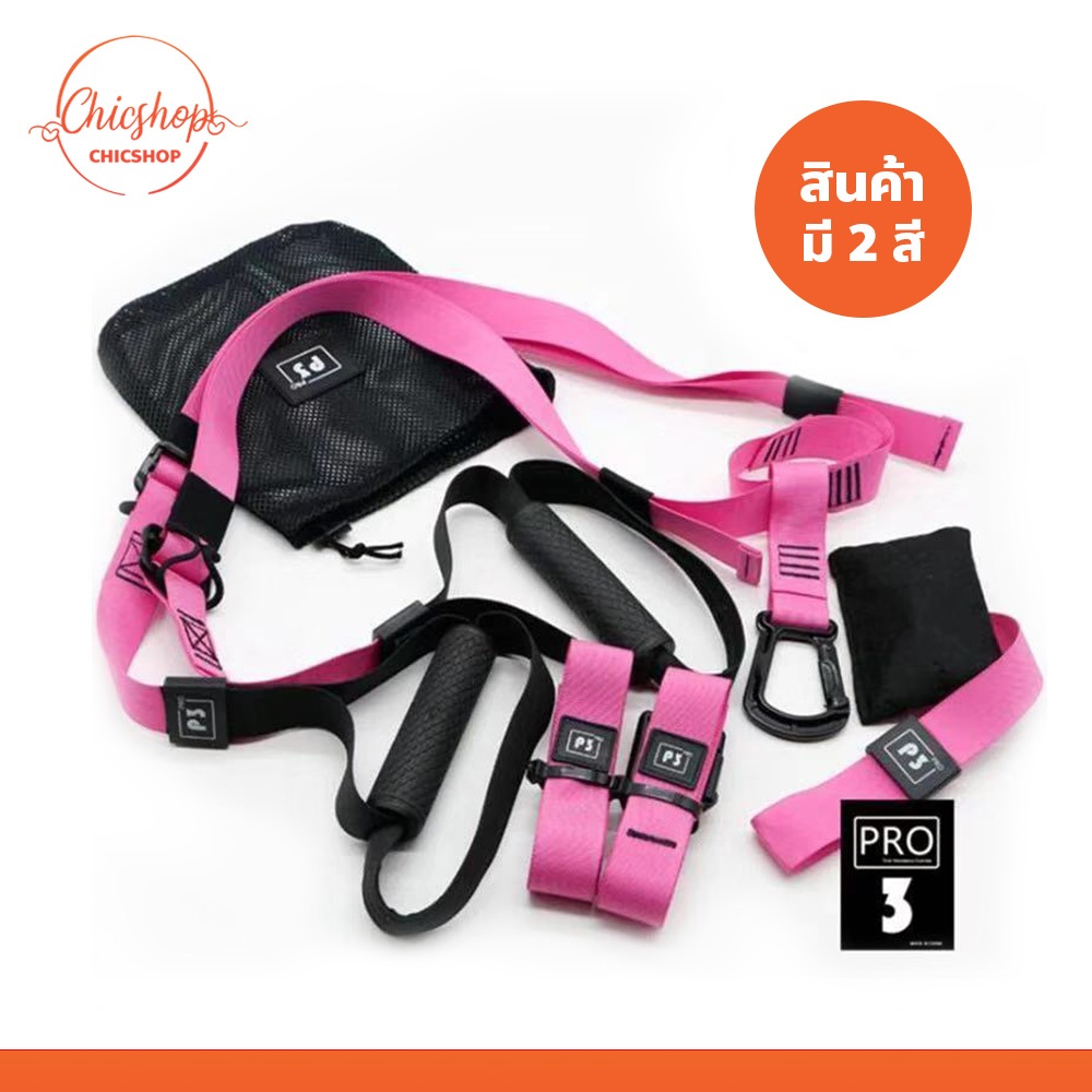 chishop TRX รุ่น SUSPENSION TRAINERS อุปกรณ์เชือกแรงต้าน เชือกออกกำลังกาย พกพาสะดวก