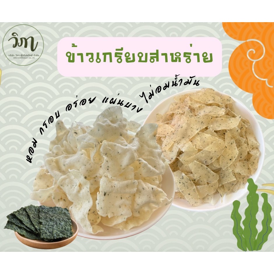 ข้าวเกรียบสาหร่าย แผ่นดิบ 1 กิโลกรัม