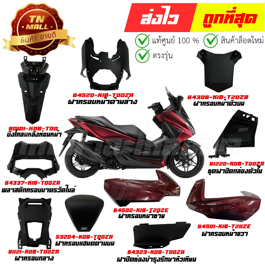 ชุดสี Forza350 ปี 2023-2024 แดง-ดำ R405C แท้ศูนย์ ยี่ห้อ Honda (วีดีโอ)