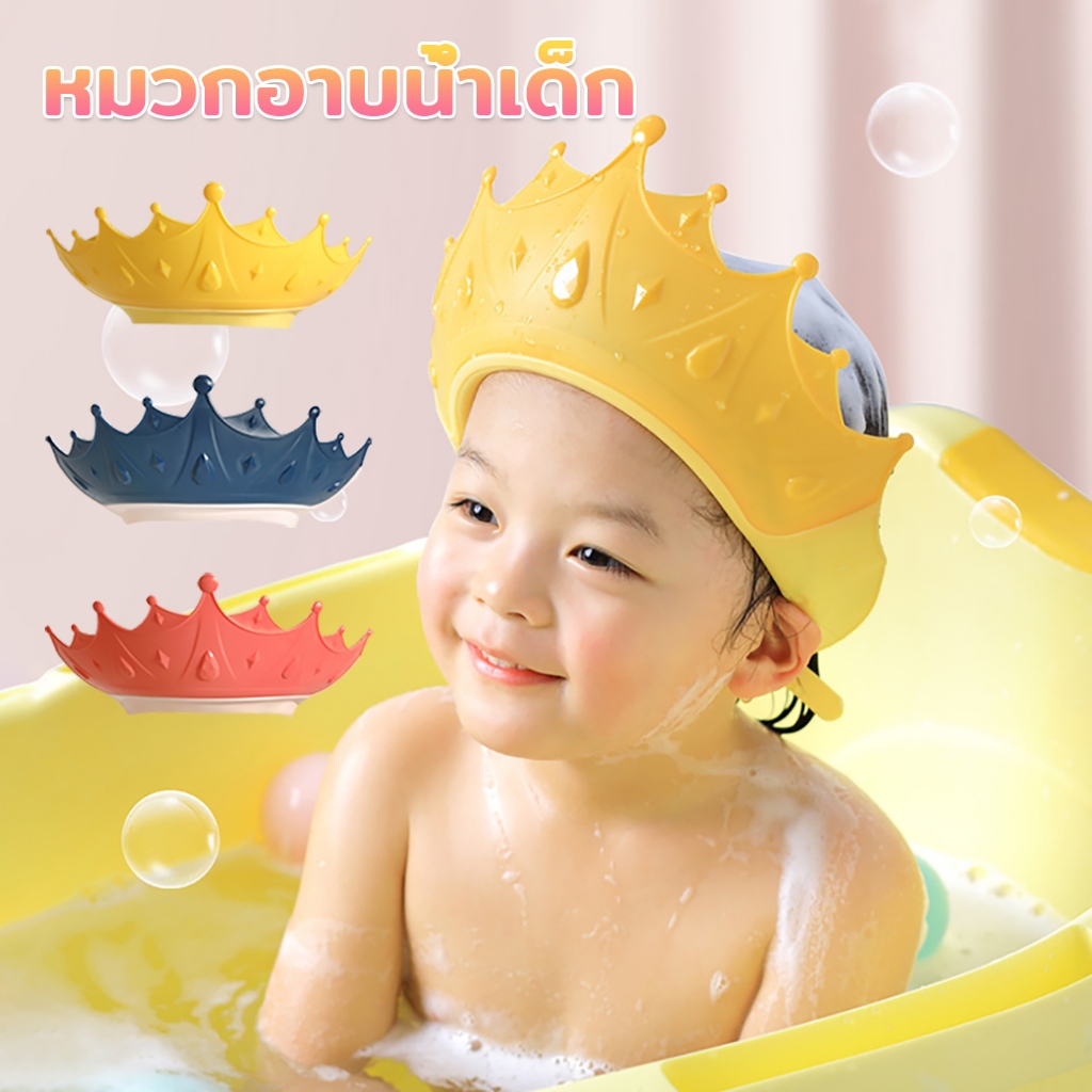 หมวกอาบน้ำเด็ก กันน้ำ กันแชมพูเข้าตา ปรับขนาดได้ สีสันสดใส สวมใส่สบาย หมวกสระผมเด็ก