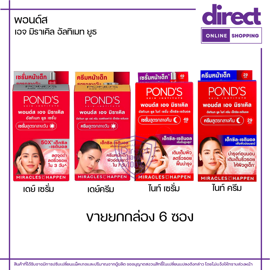 โฉมใหม่ พอนด์ส เอจ มิราเคิล อัลทิเมท ยูธ เฮ็กซิล-เรตินอล กล่อง 6 ซอง ริ้วรอยดูตื้นขึ้น บำรุงให้ดูกระจ่างใส