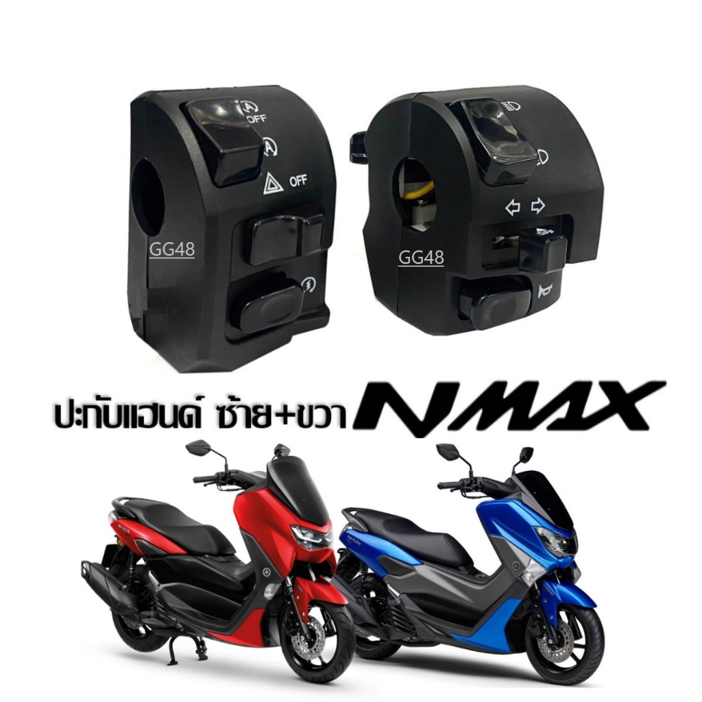 สวิทแฮนด์ ซ้าย/ขวา (V2) YAMAHA NMAX155 ปะกับสวิทแฮนด์ ชุดประกับแฮนด์ มอเตอร์ไซค์ ปะกับสวิตช์ไฟ สีดำ 