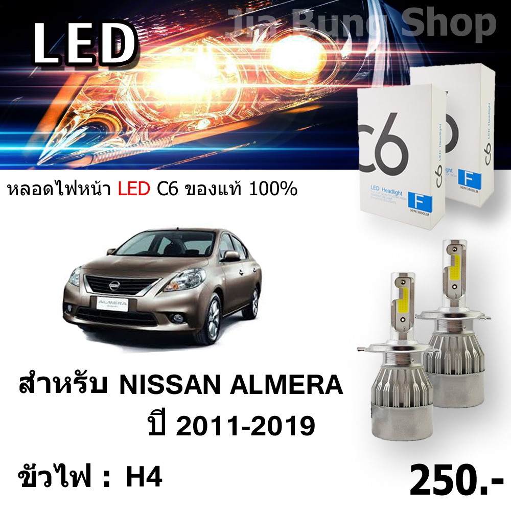หลอดไฟหน้า LED C6/H4 NISSAN ALMERA ปี 2011-2019 1 คู่ไฟหน้า - Car รถจักร