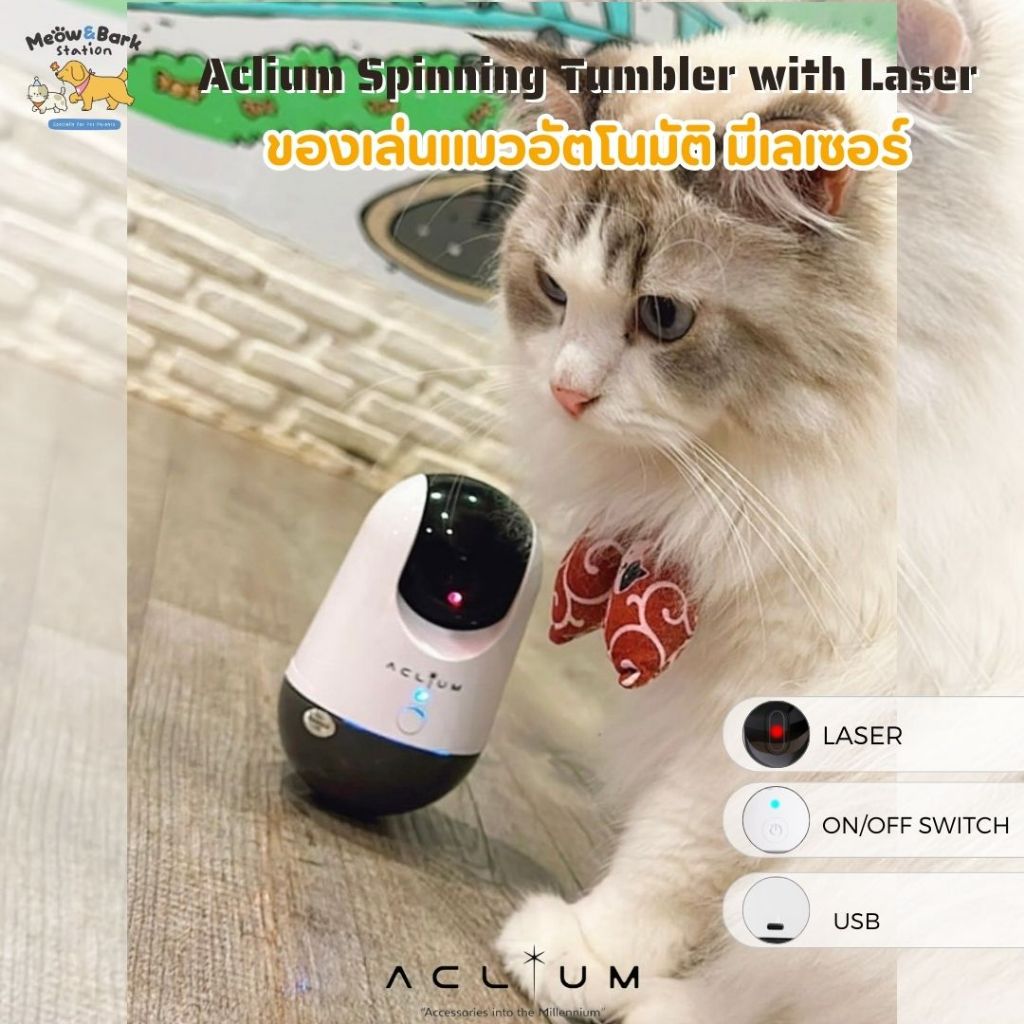 Aclium Spinning Tumbler  with Laser แอ็คเลี่ยมของเล่นแมวมีเลเซอร์
