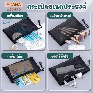 พร้อมส่ง : กระเป๋าดินสอ กระเป๋าเครื่องสำอางค์ มี 4 สี 21x12cm. ผ้าไนล่อน แบบตาข่ายใส