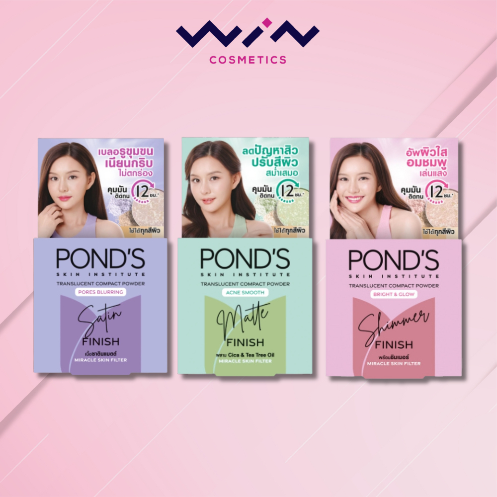 POND'S พอนด์ส ทรานส์ลูเซนท์ คอมแพค พาวเดอร์ (แป้งตลับมีกระจก) แป้งฟิลเตอร์หน้าเป๊ะ 4.5 กรัม / 9 กรัม