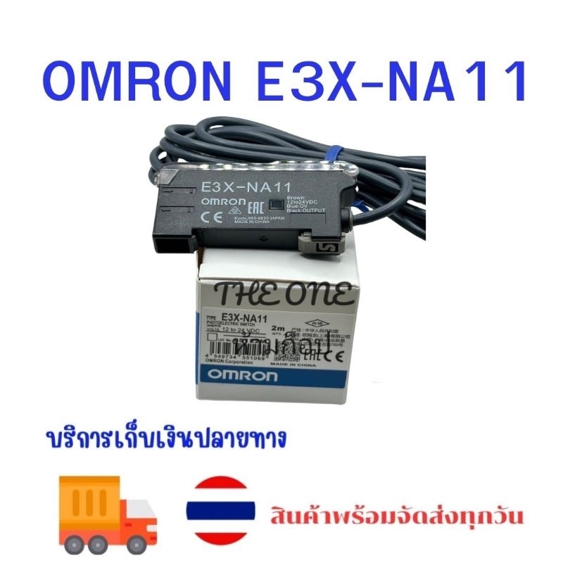 Fiber Amplifier Unit E3X-NA11 2M พร้อมส่งที่ไทย
