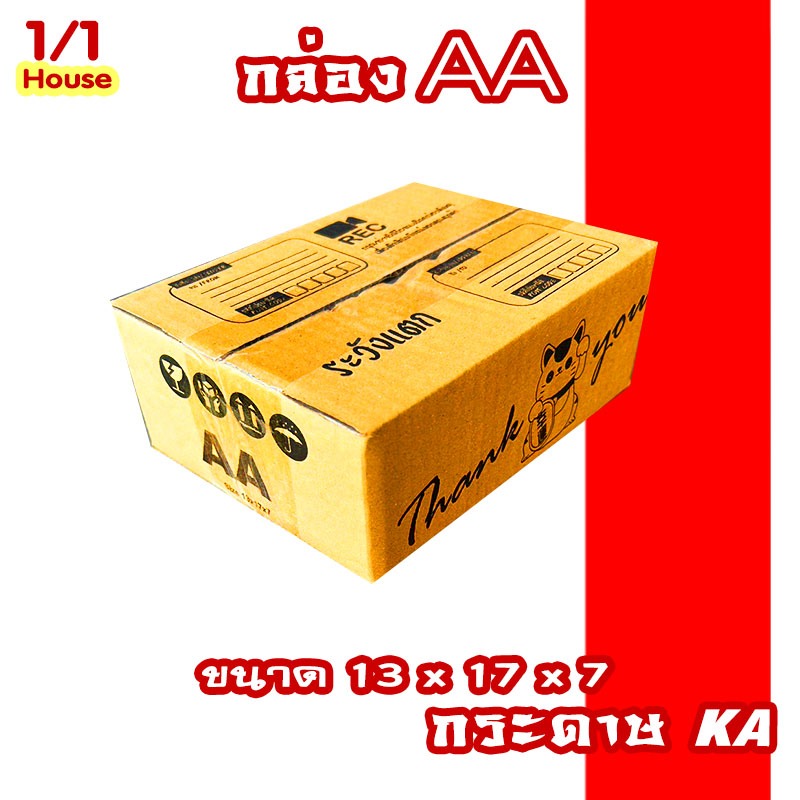 กล่องไปรษณีย์ กล่องAA 1ใบ (มีจ่าหน้า) กล่องเบอร์AA