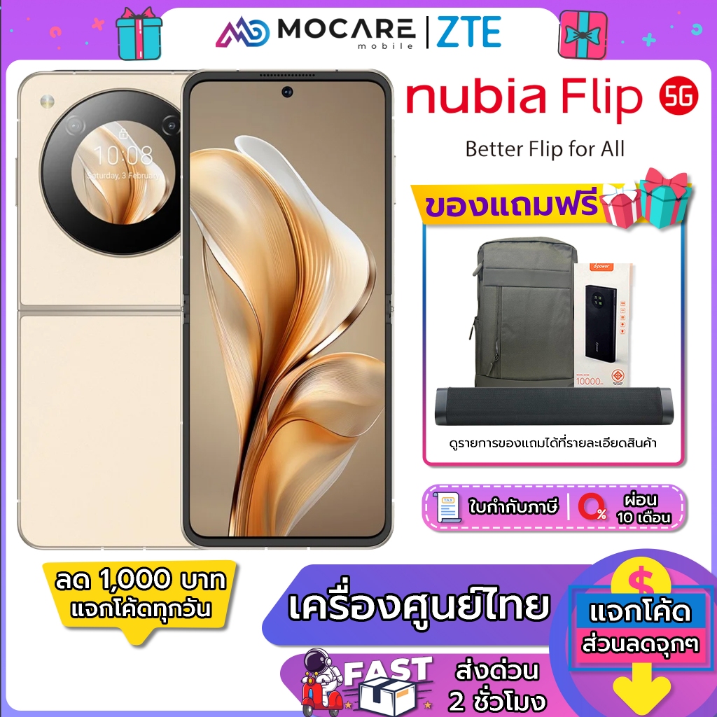 ZTE Nubia Flip 5G (8+256GB) | ประกันศูนย์ 18 เดือน ส่งด่วนGrabภายใน 2 ชม.