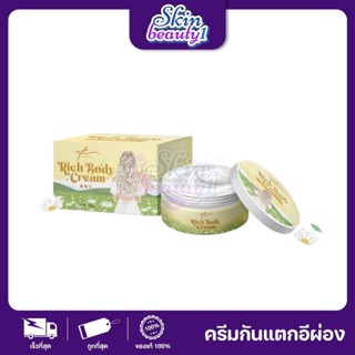 ((กระปุกเหลือง  ไม่มีกล่อง )) ครีมกันเเตกอีผ่อง ลดรอย สูตรเข…